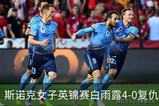 斯诺克女子英锦赛白雨露4-0复仇埃文斯 首度夺冠