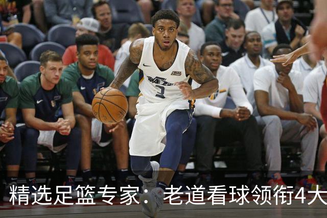 精选足篮专家：老道看球领衔4大专家同中足彩25万